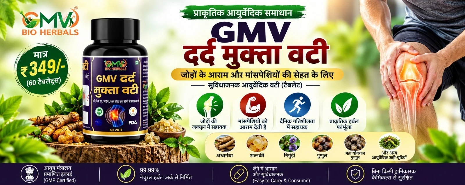 GMV Dard Mukta Vati — original GMV Bio Herbals promotional artwork
