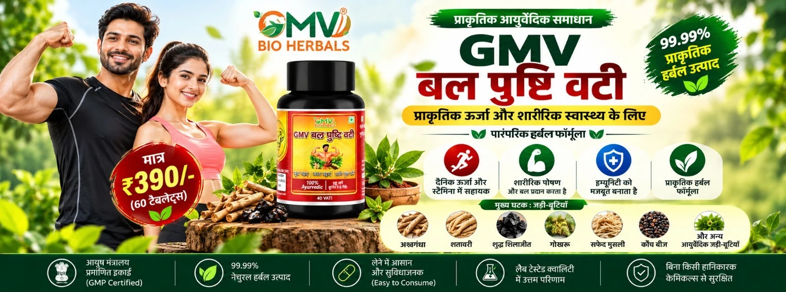 GMV Bal Pushti Vati — original GMV Bio Herbals promotional artwork