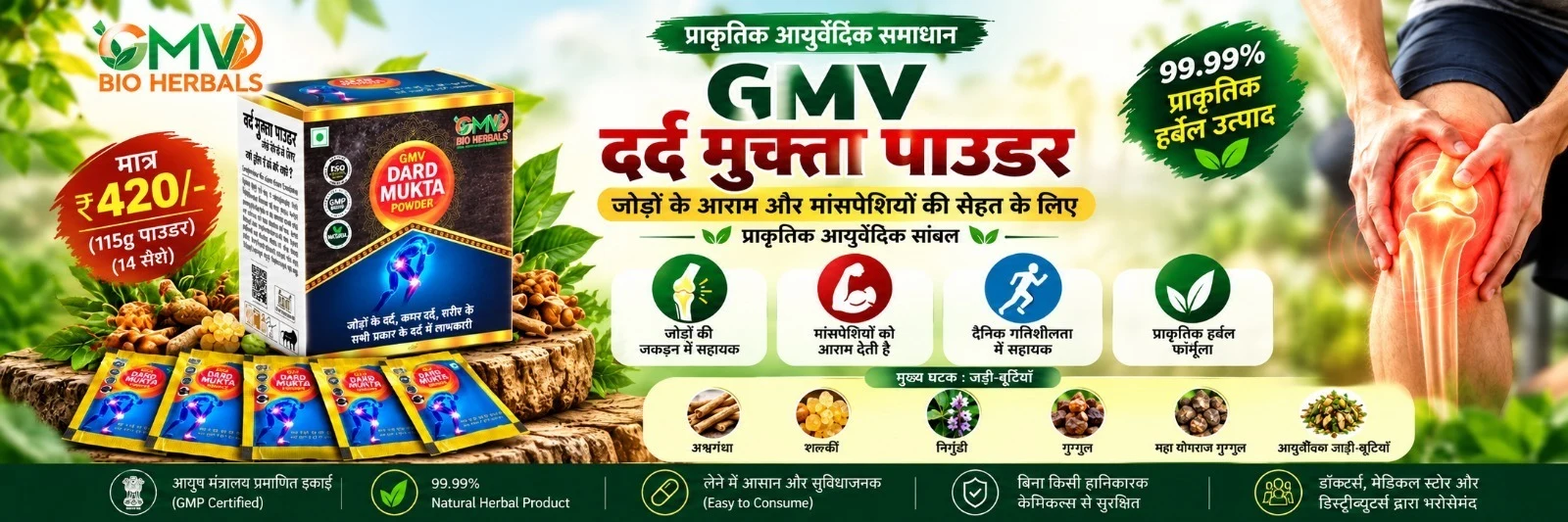 GMV Dard Mukta Powder — original GMV Bio Herbals promotional artwork