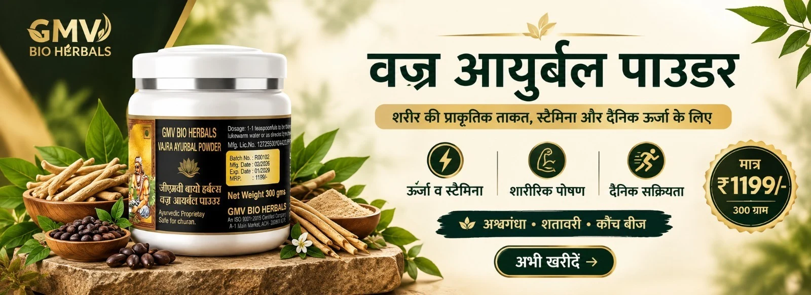 GMV Vajra Ayurbal Powder — original GMV Bio Herbals promotional artwork