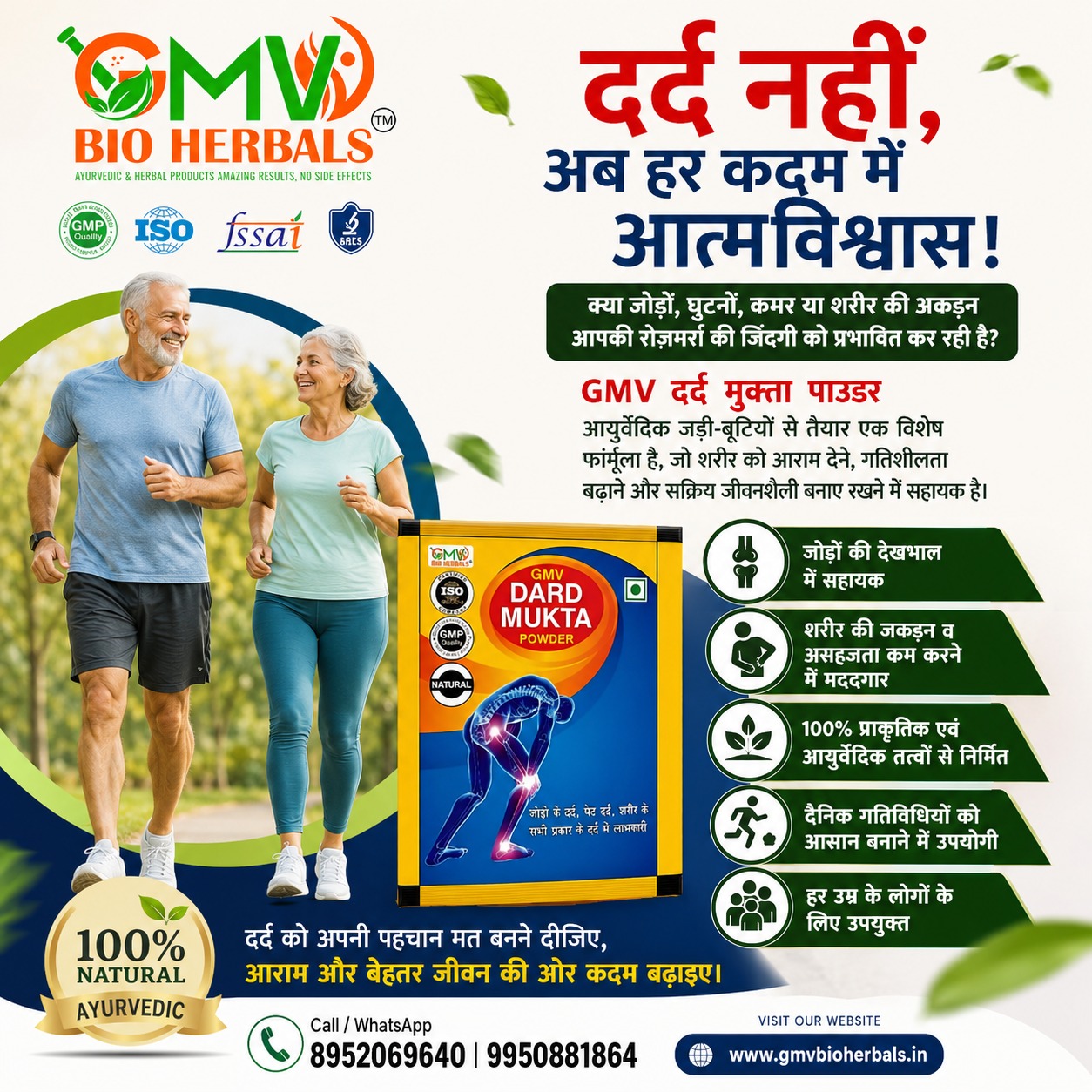 GMV Ayurvedic Product